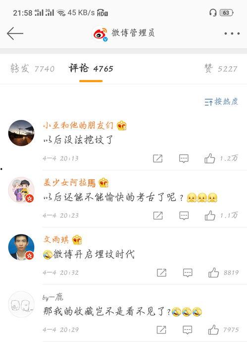 娱乐吃瓜大八卦微博截图